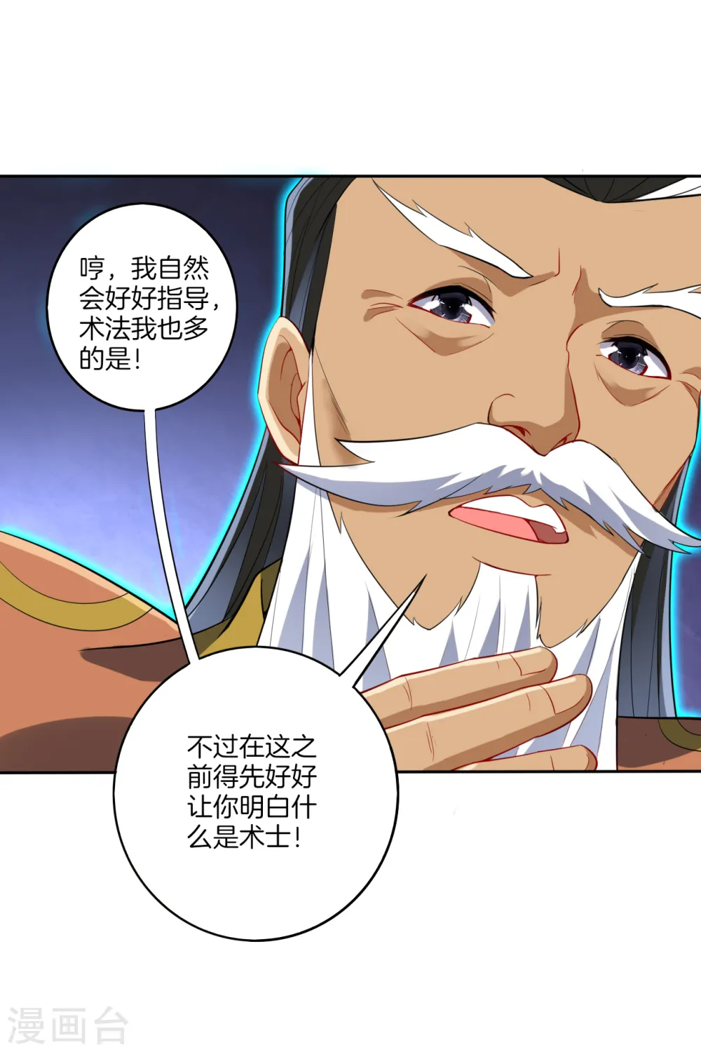 第159话 考验与指导 第20页