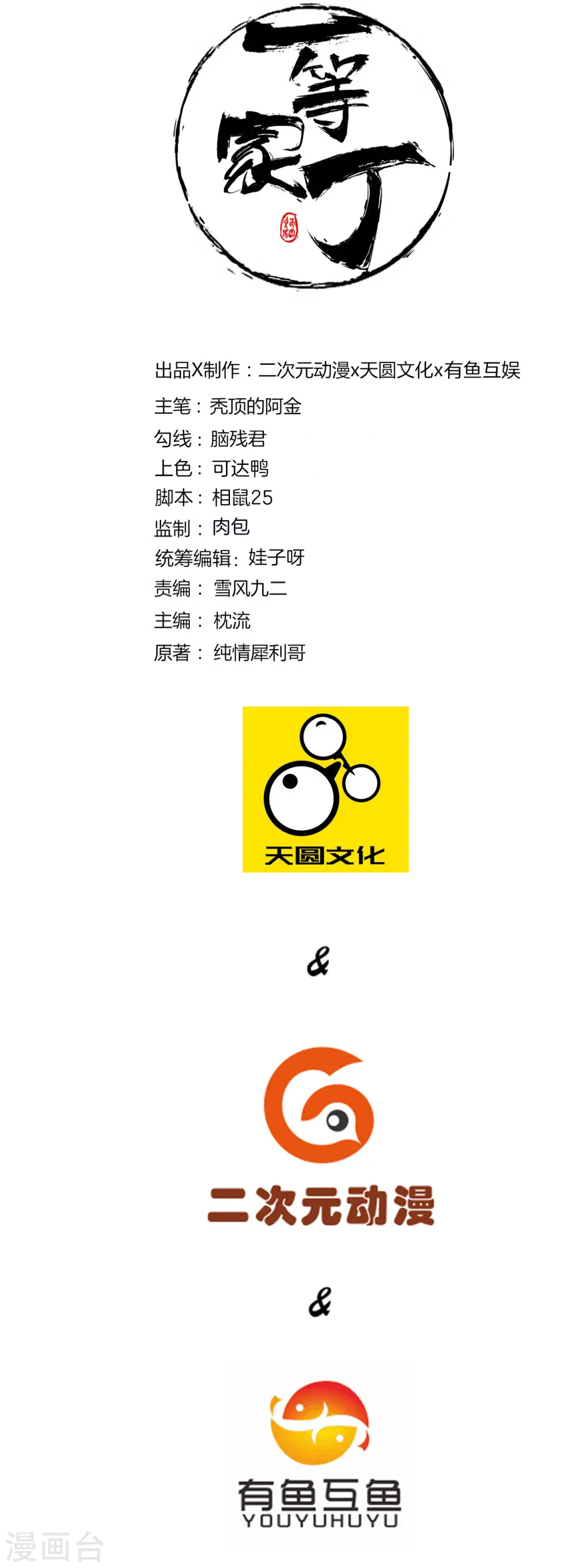 第161话 剑刃冰爆 第1页