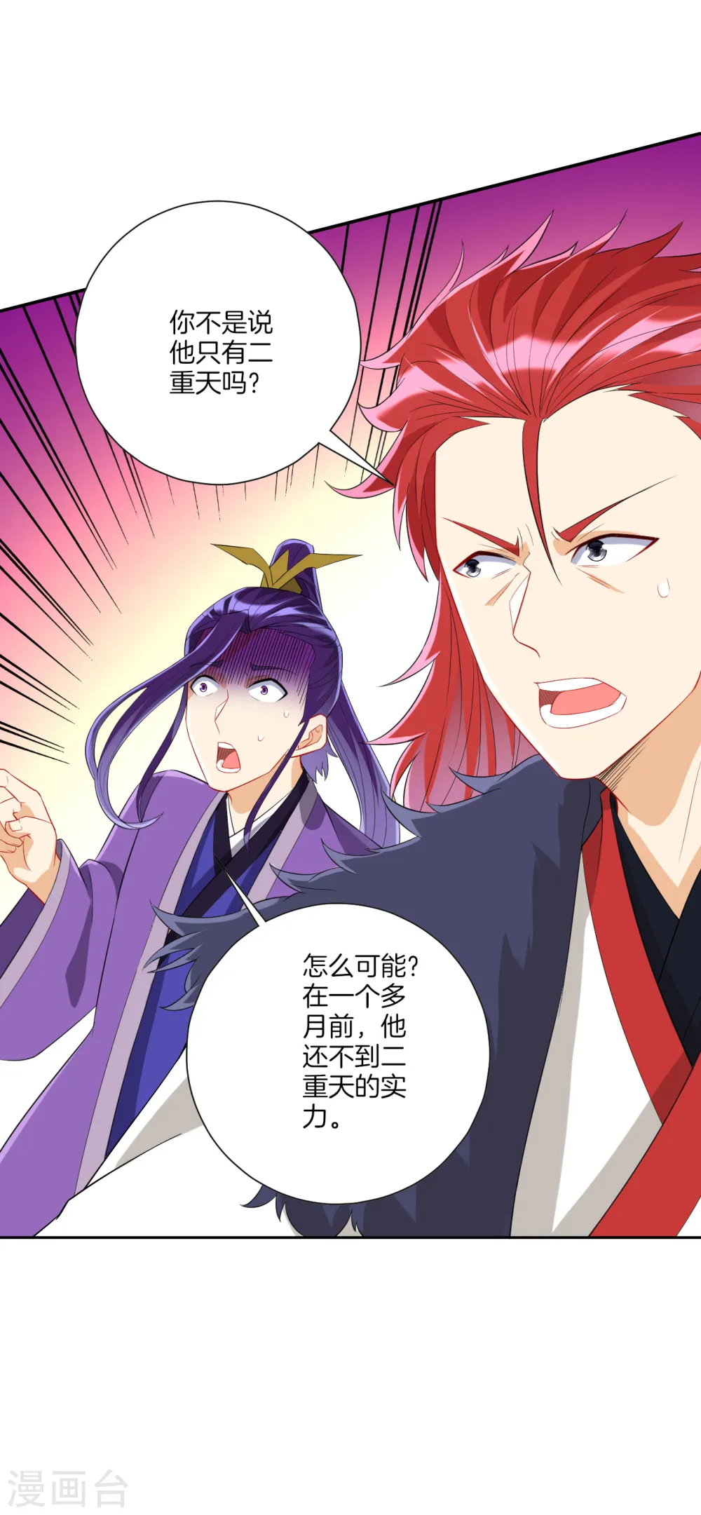 第161话 剑刃冰爆 第4页