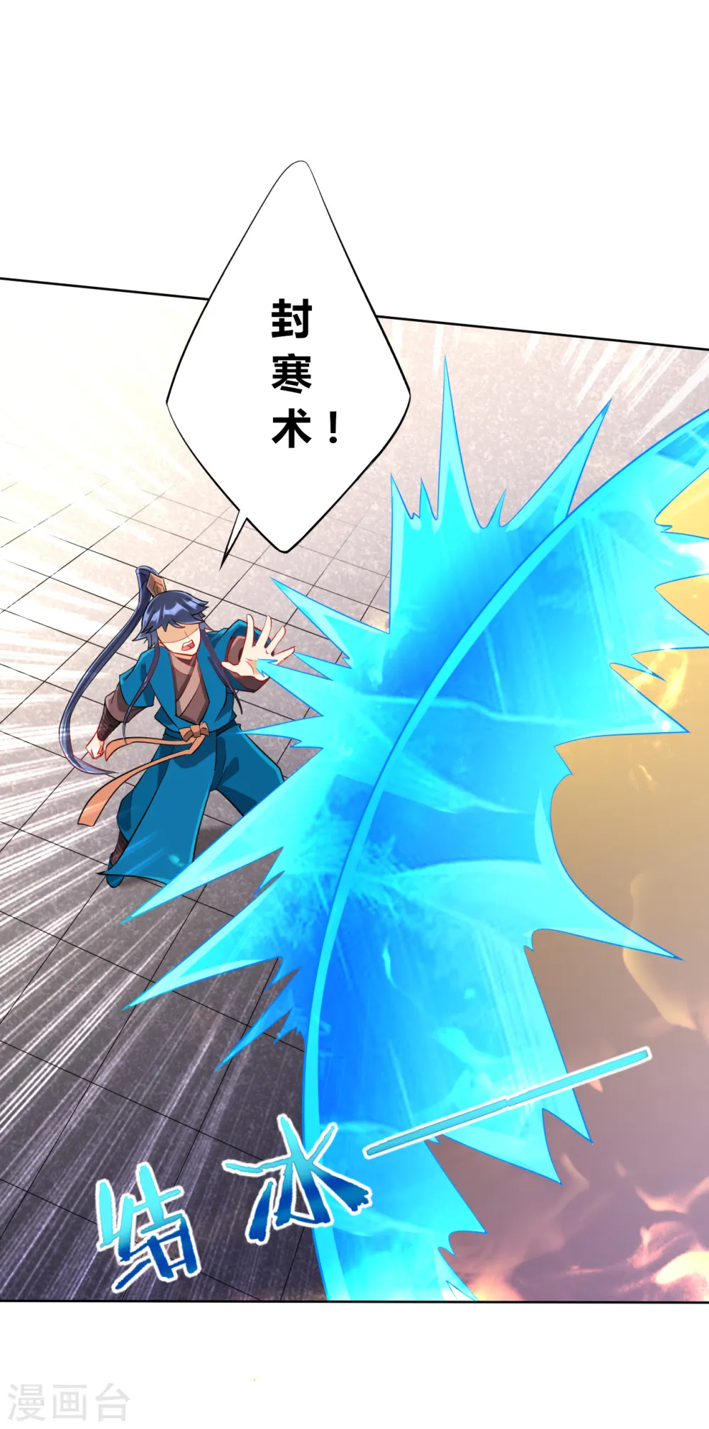 第161话 剑刃冰爆 第7页