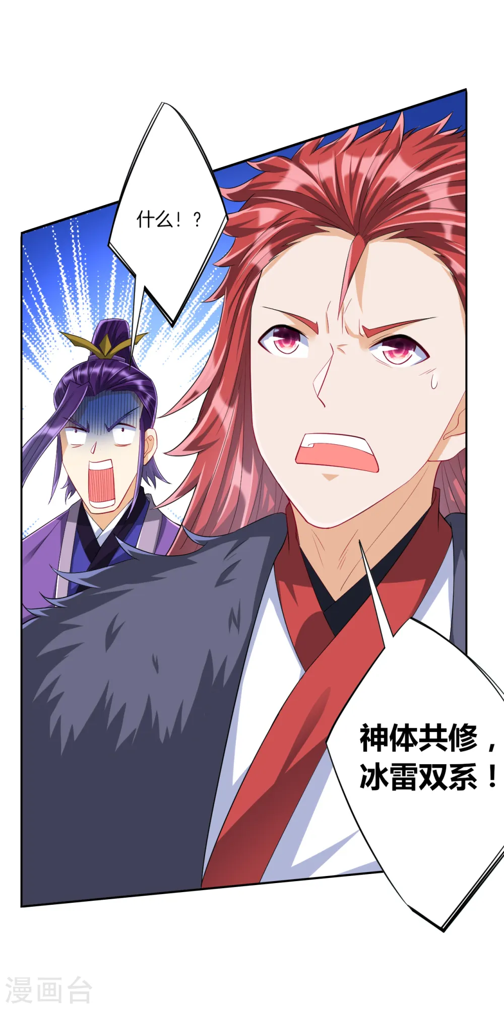 第161话 剑刃冰爆 第11页