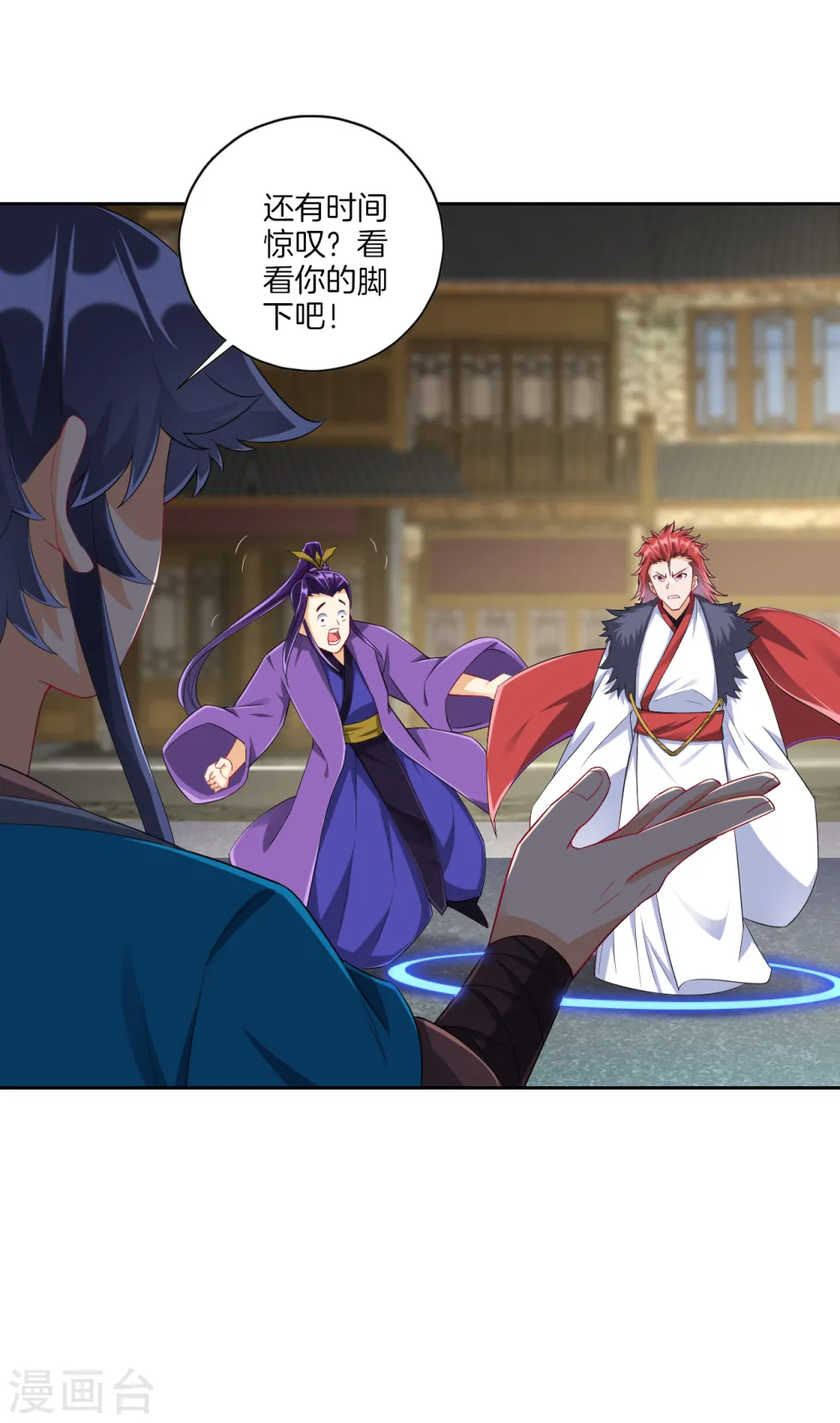 第161话 剑刃冰爆 第12页