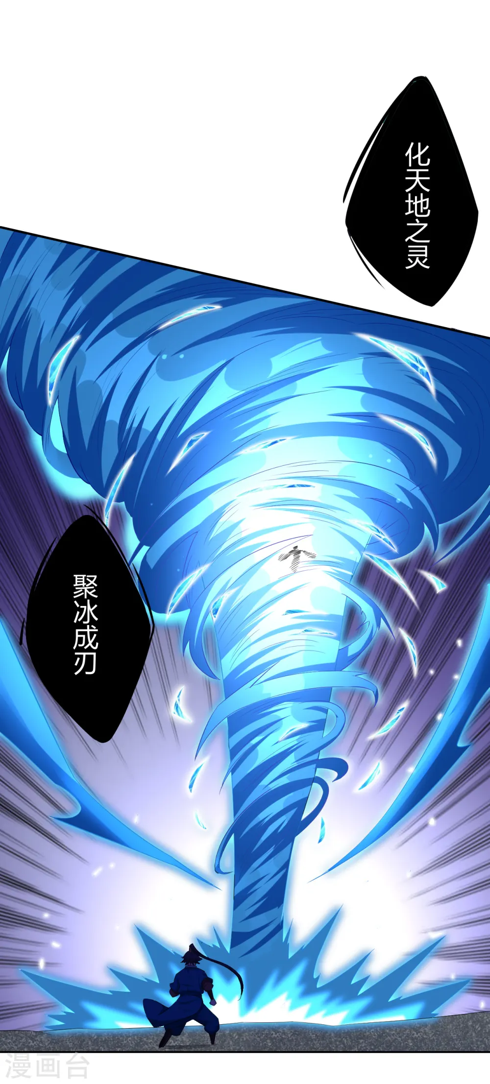 第161话 剑刃冰爆 第15页