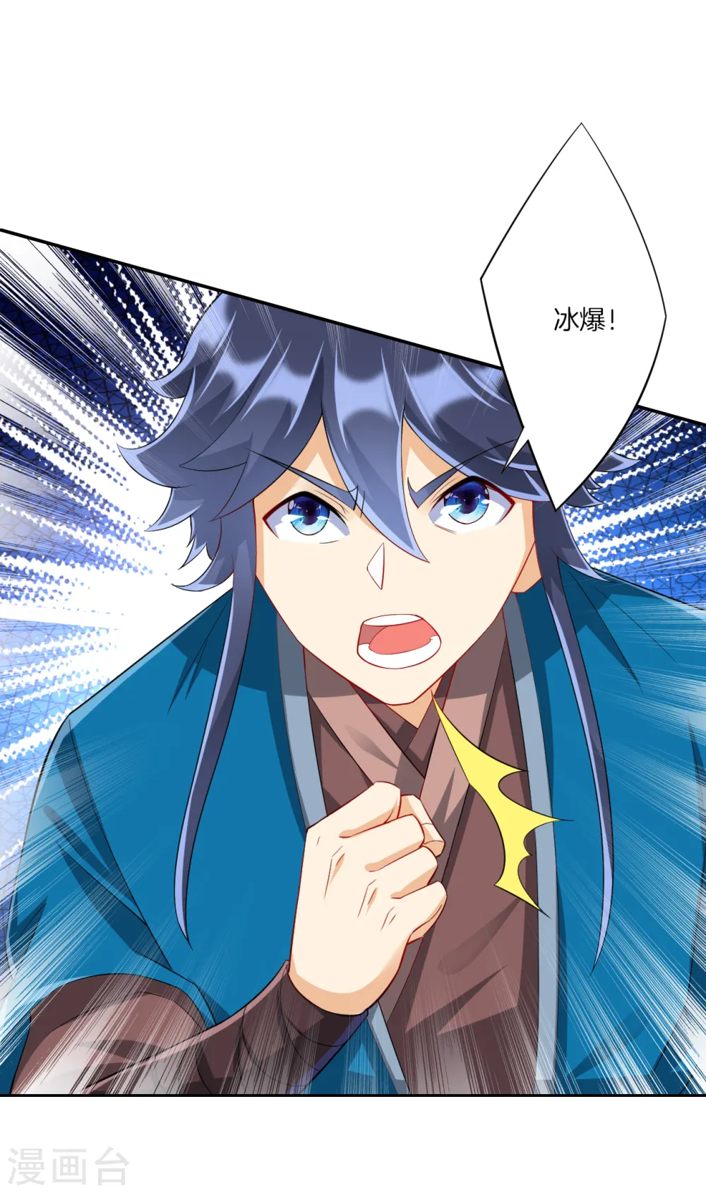 第161话 剑刃冰爆 第16页