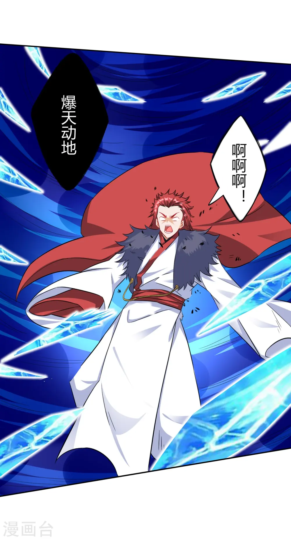 第161话 剑刃冰爆 第17页