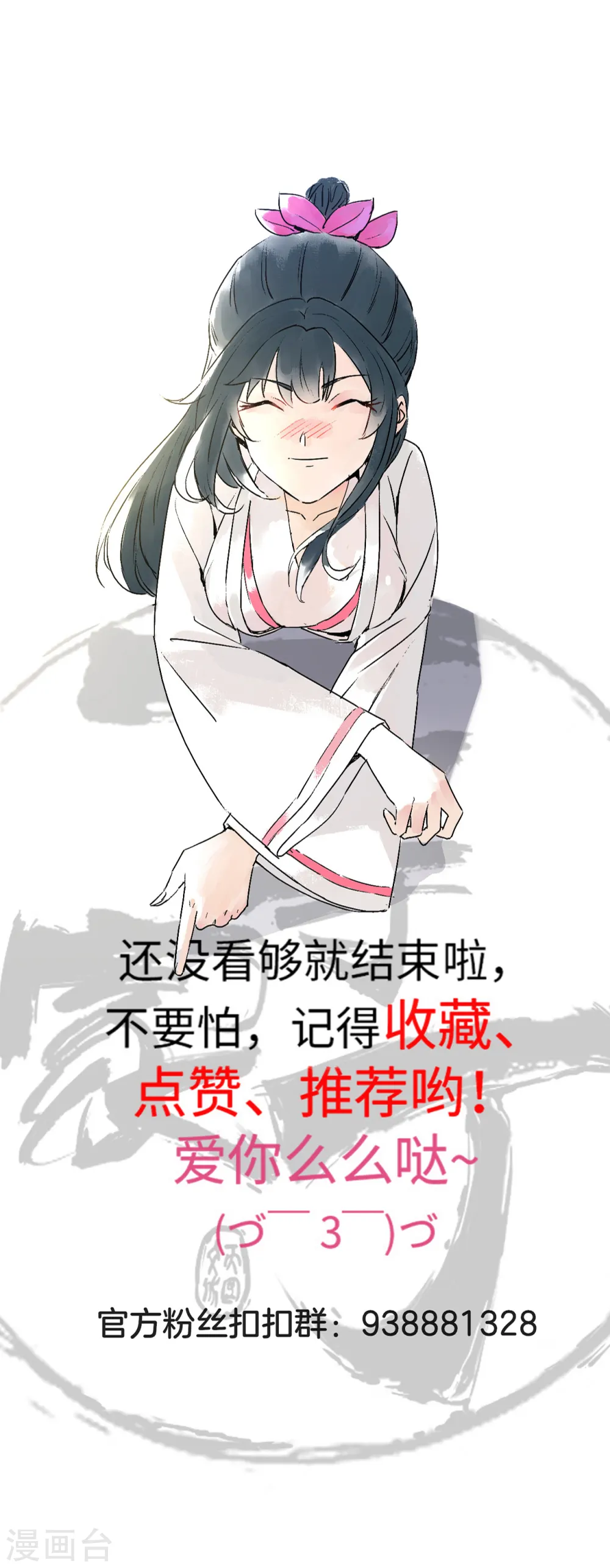 第161话 剑刃冰爆 第20页