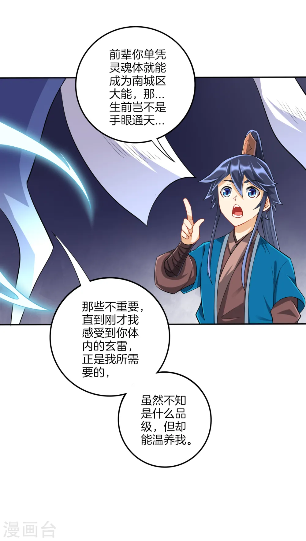 第158话 戒指 第6页