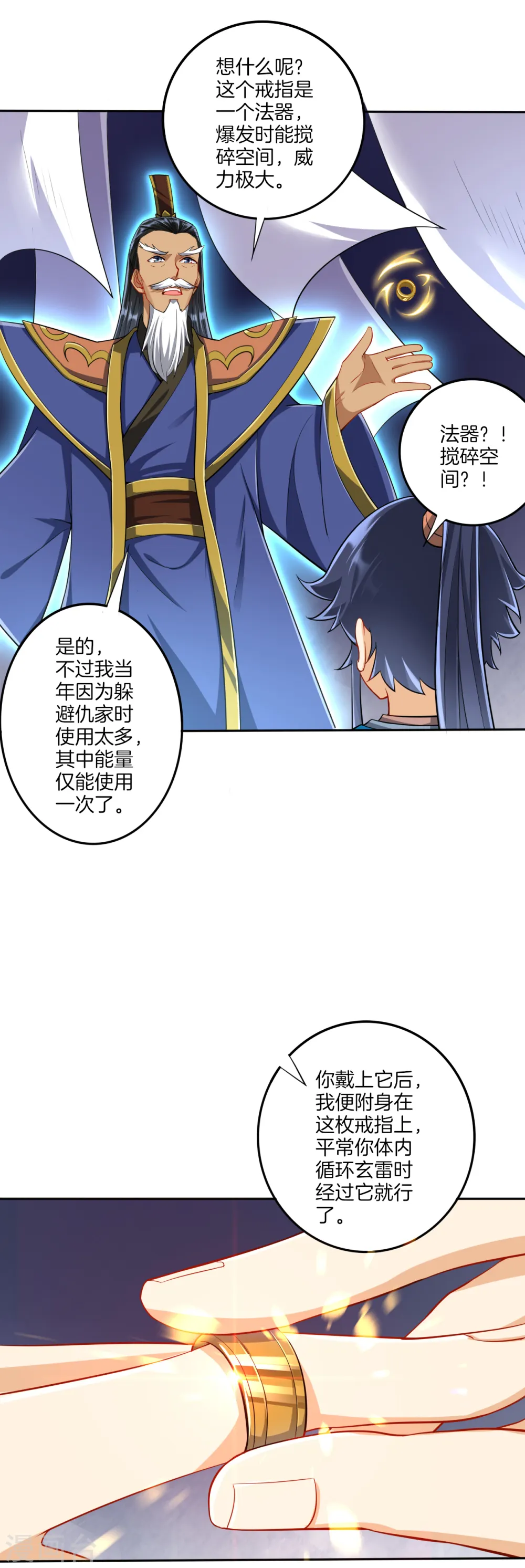 第158话 戒指 第8页