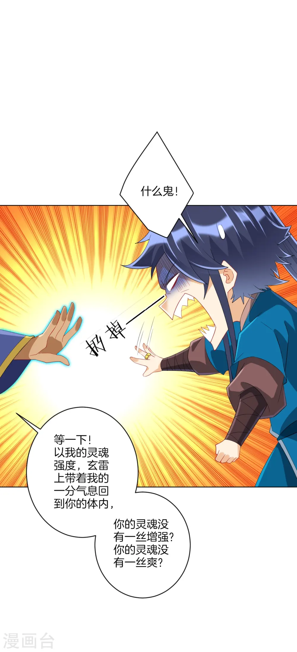第158话 戒指 第11页