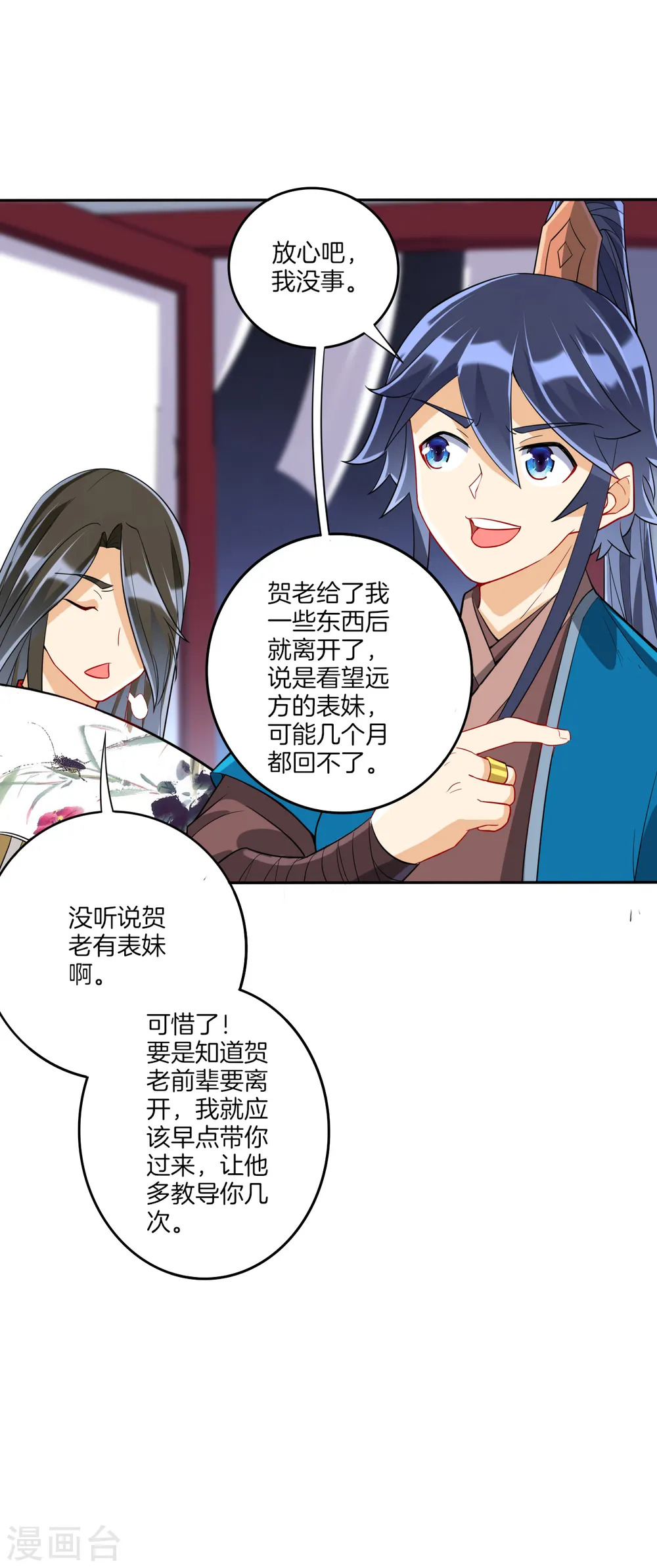 第158话 戒指 第15页