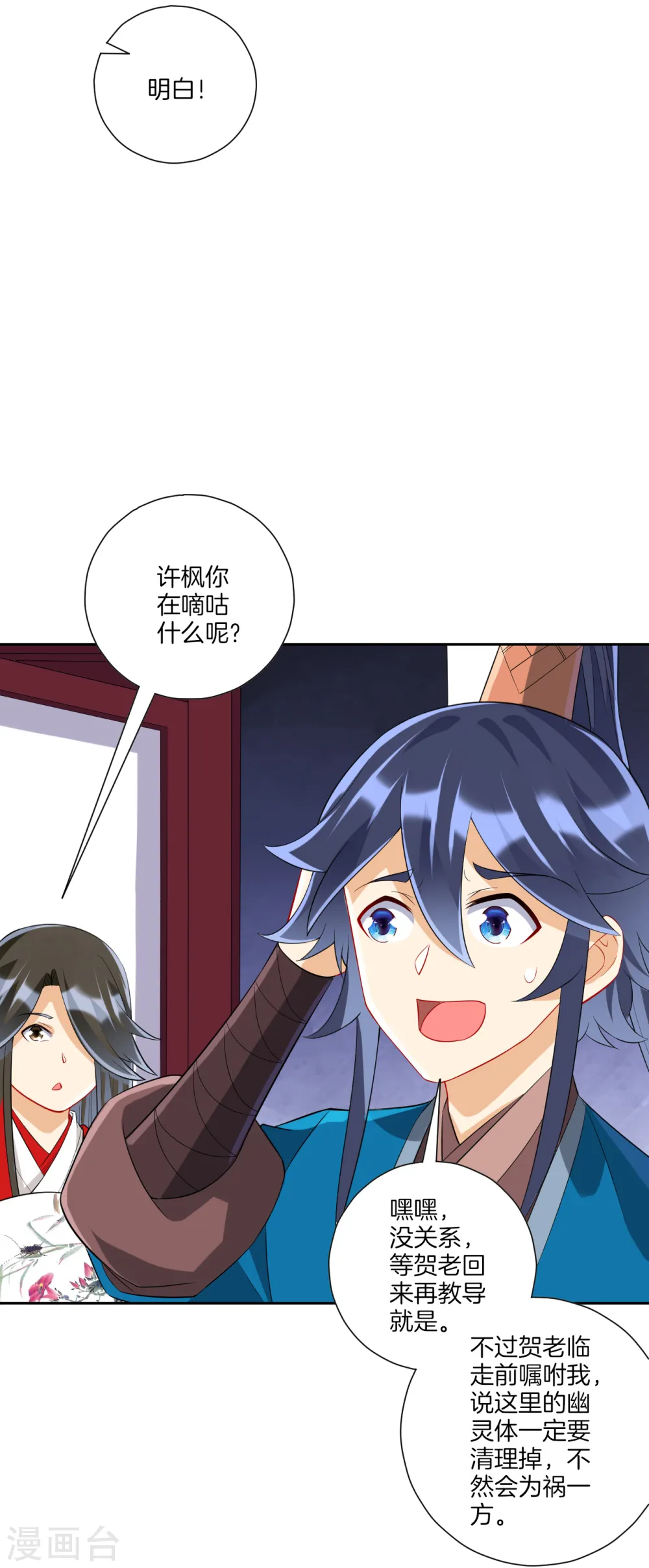第158话 戒指 第17页
