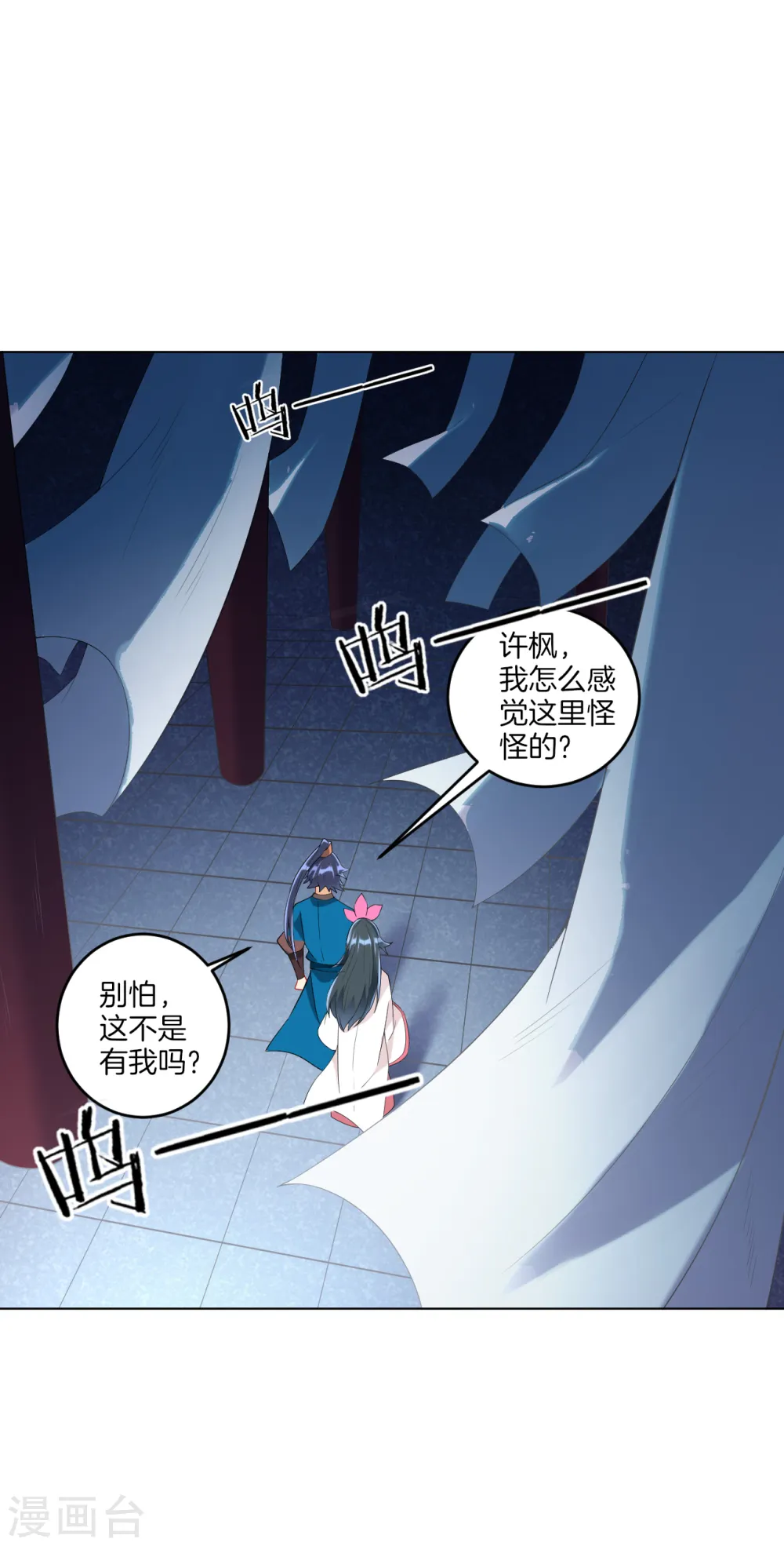 第156话 你来做我的眼！ 第3页