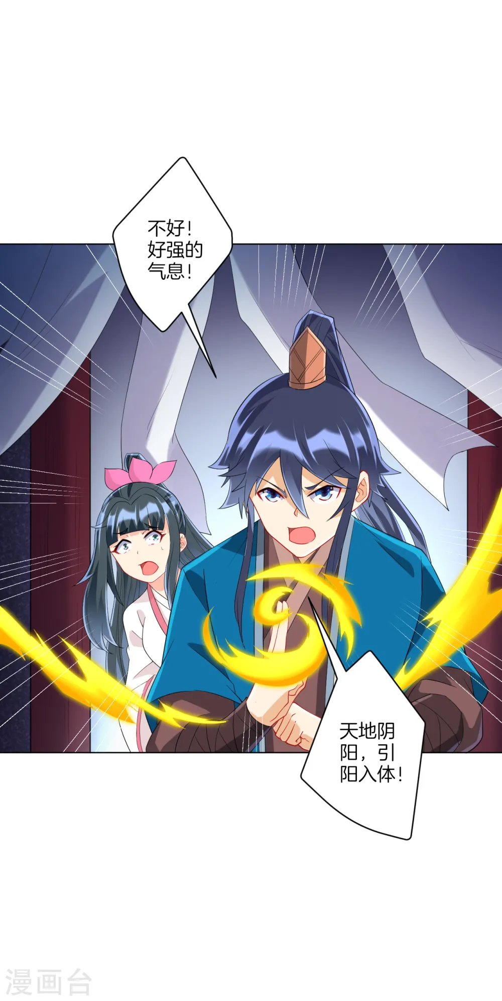 第156话 你来做我的眼！ 第4页