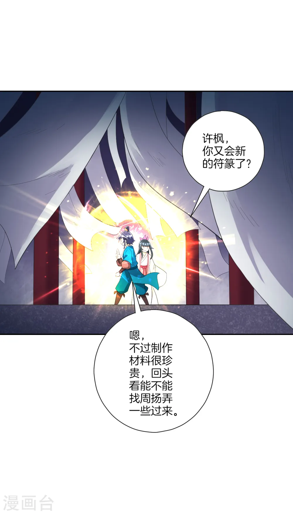 第156话 你来做我的眼！ 第6页