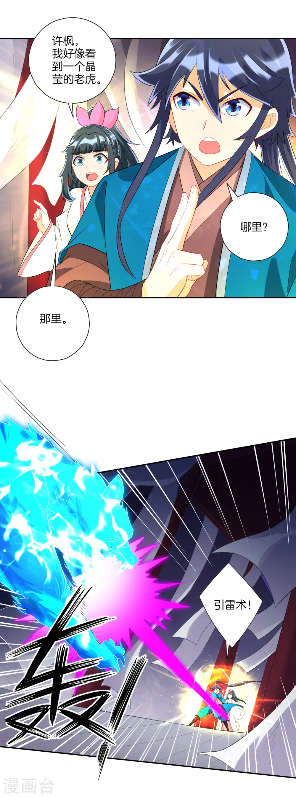第156话 你来做我的眼！ 第7页