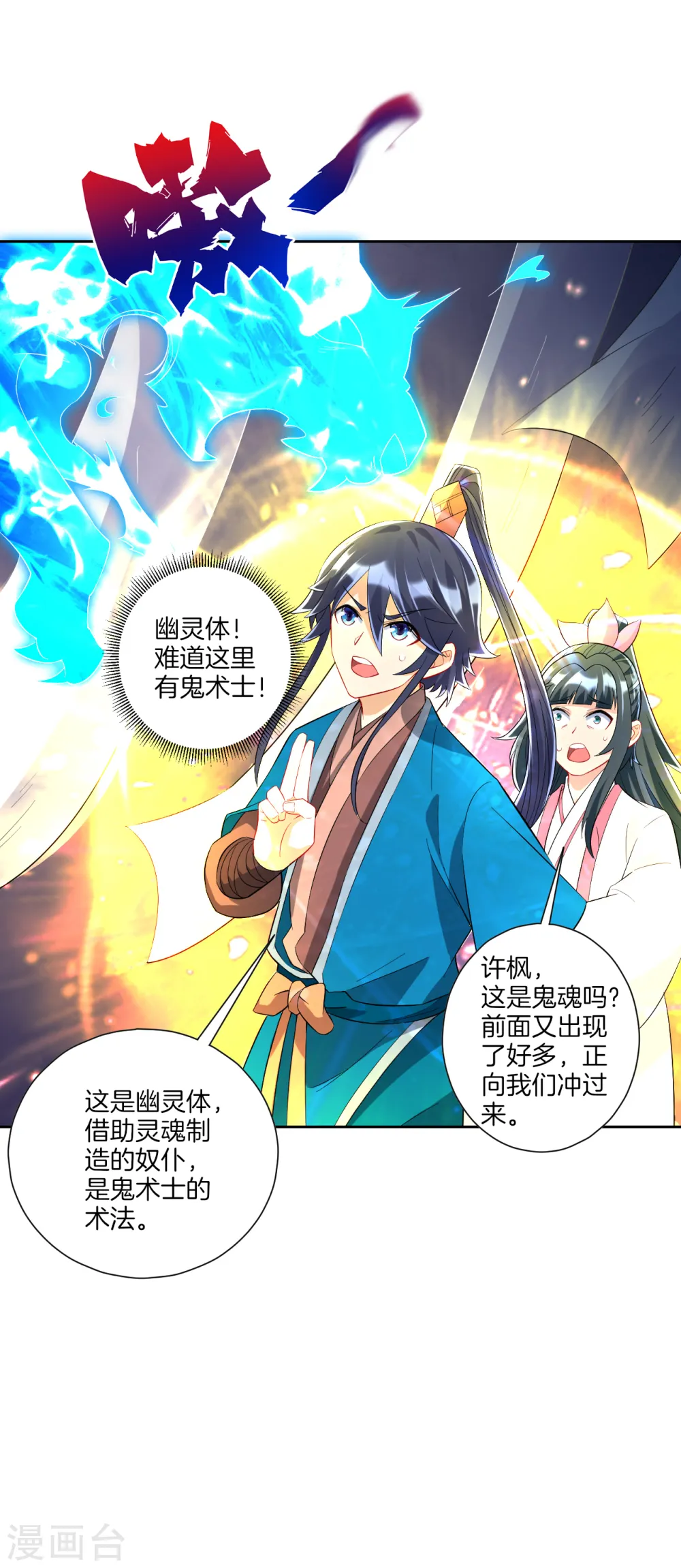 第156话 你来做我的眼！ 第8页