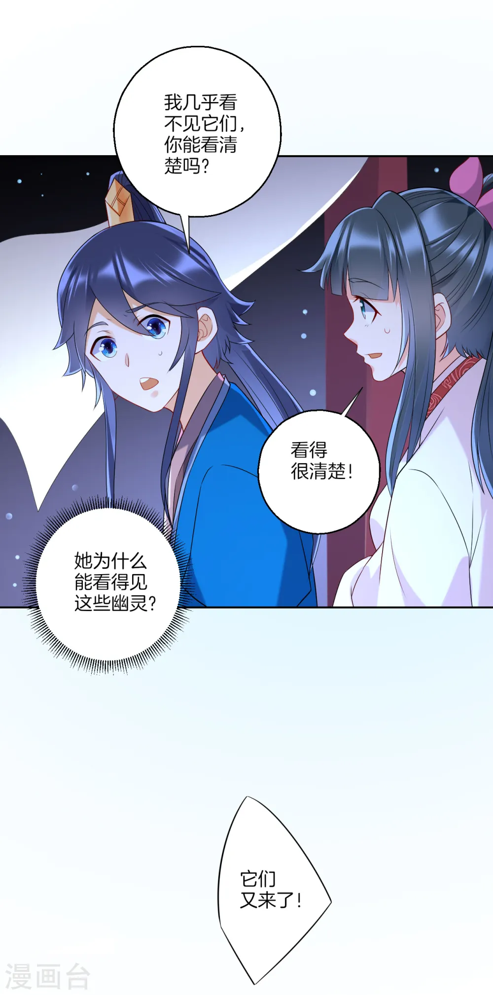 第156话 你来做我的眼！ 第9页