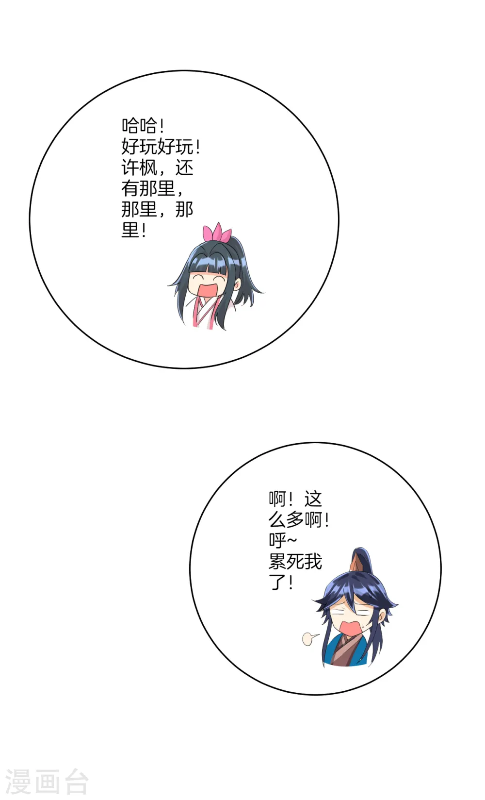 第156话 你来做我的眼！ 第12页