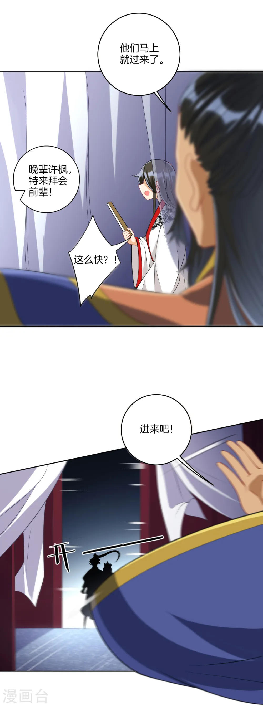 第156话 你来做我的眼！ 第14页