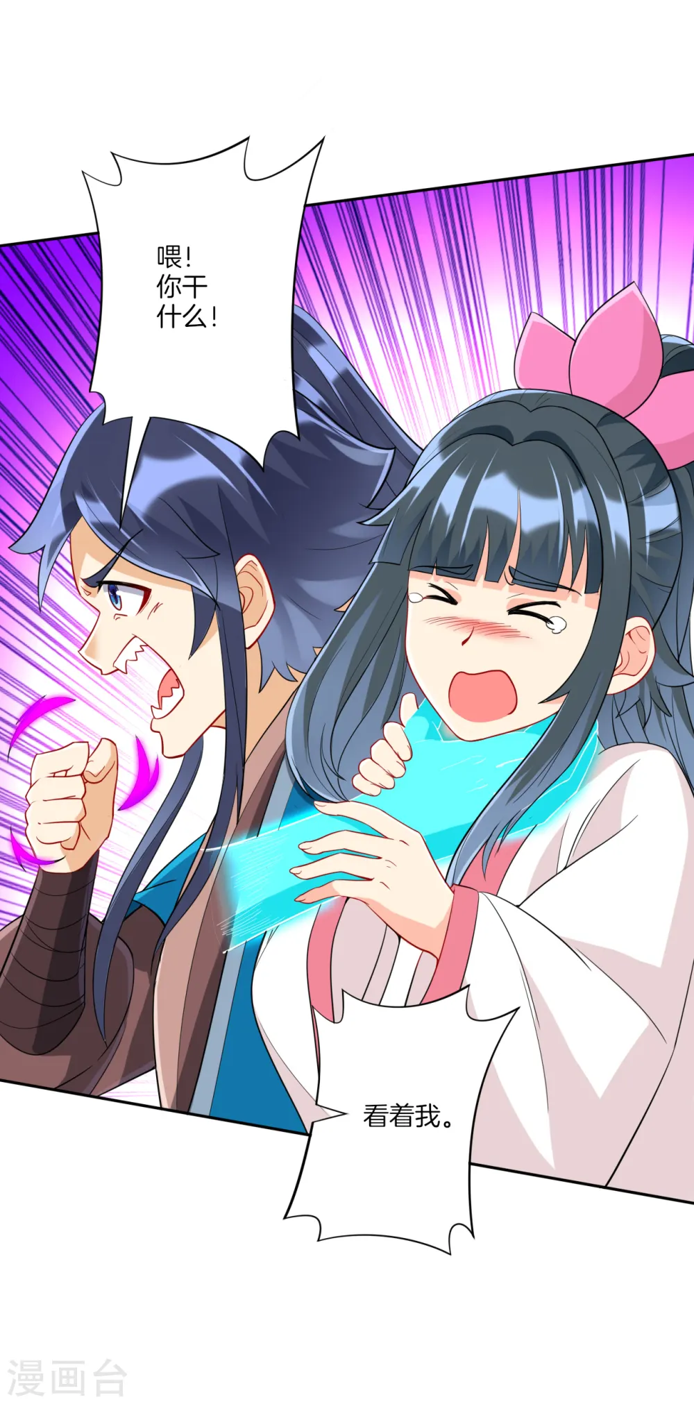 第156话 你来做我的眼！ 第17页