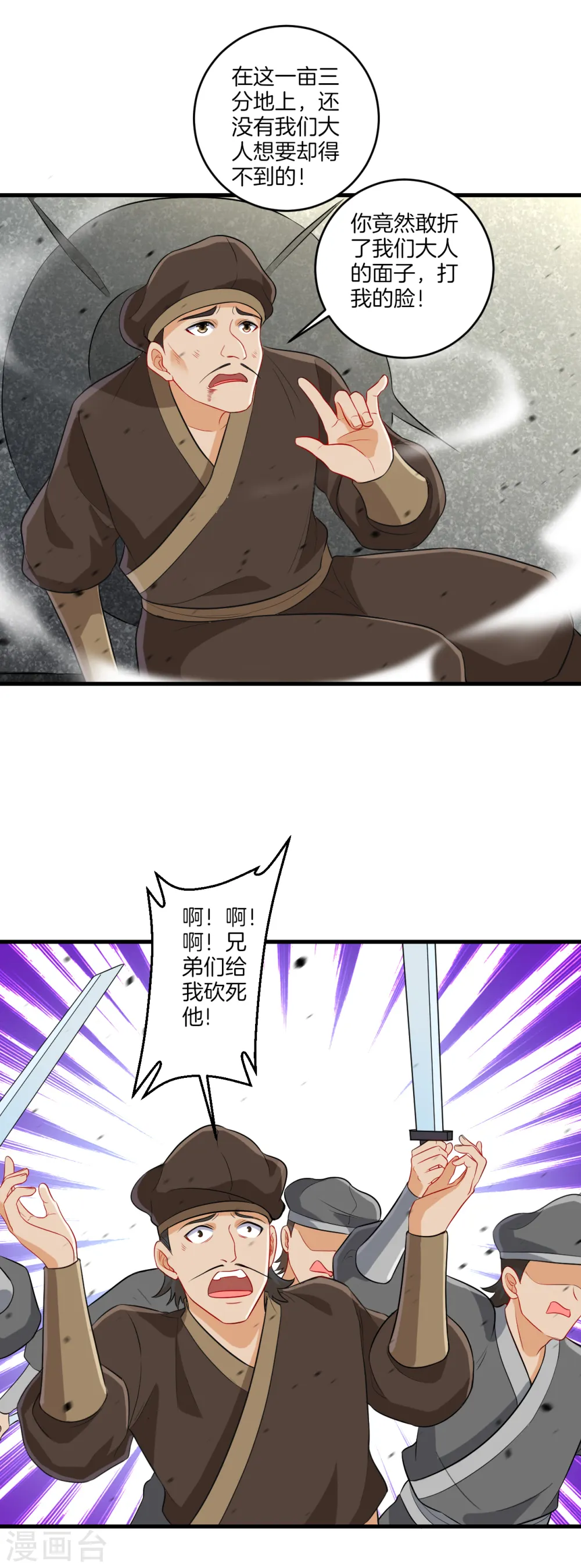 第155话 见贺老 第2页