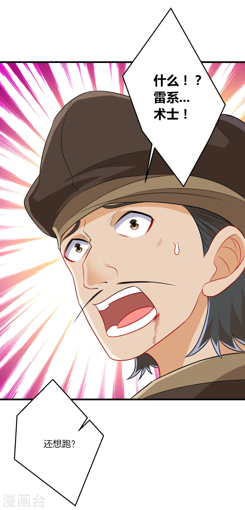 第155话 见贺老 第4页