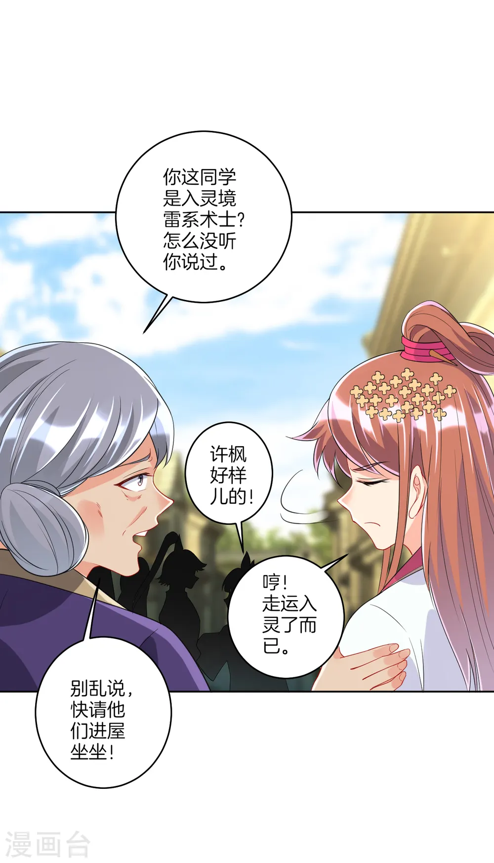 第155话 见贺老 第9页