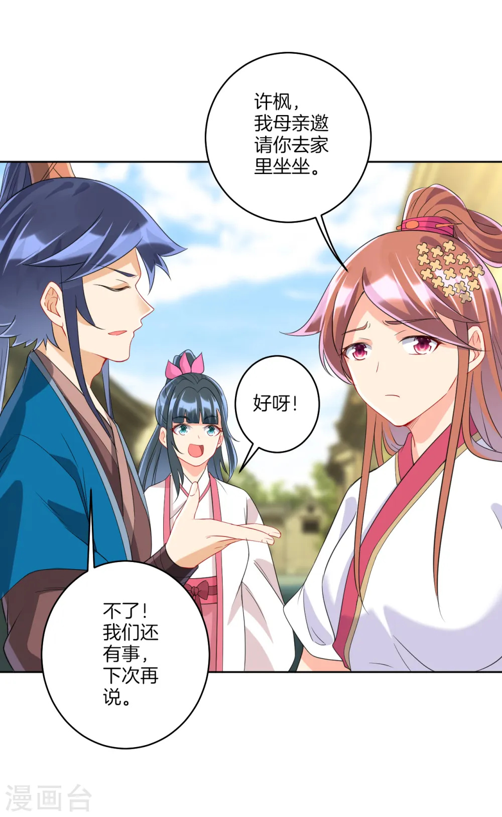 第155话 见贺老 第10页