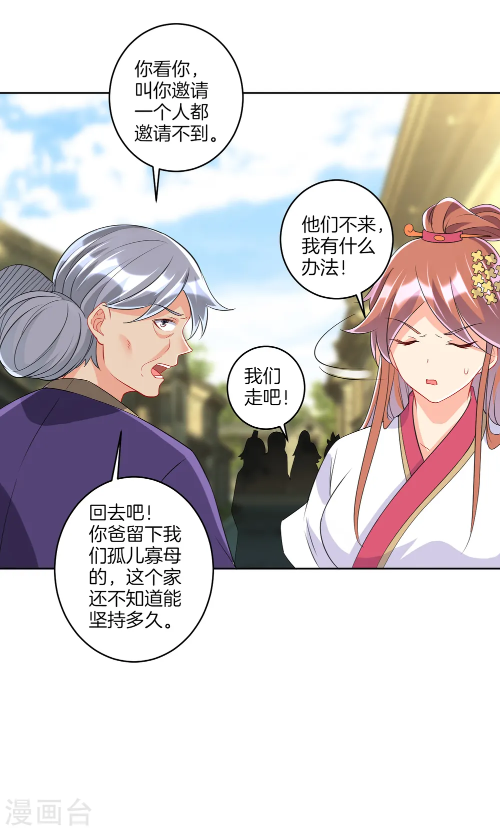 第155话 见贺老 第11页