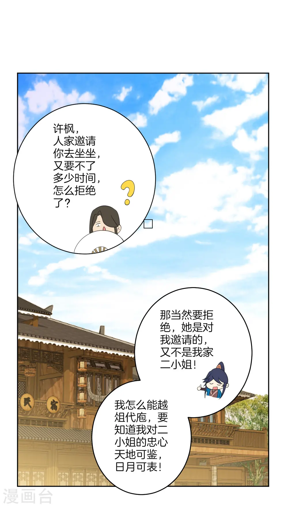 第155话 见贺老 第12页