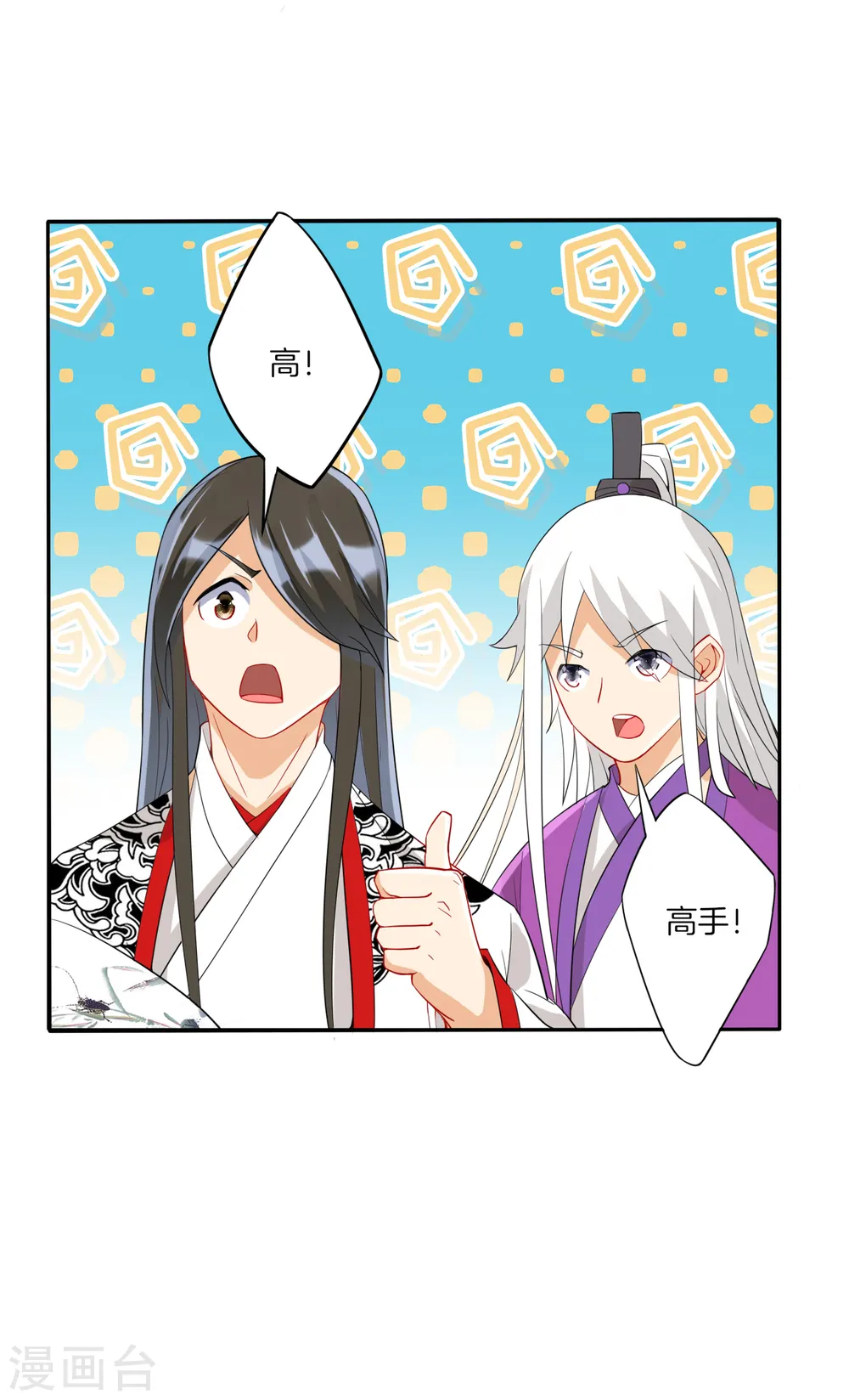第155话 见贺老 第14页