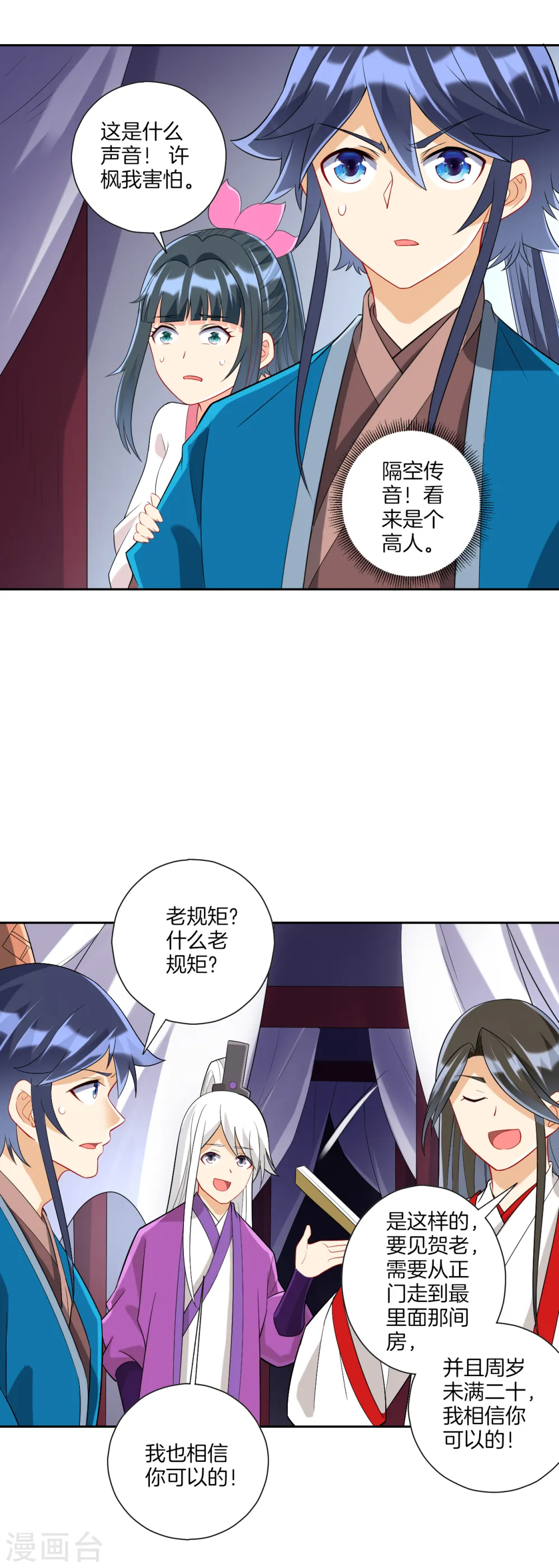第155话 见贺老 第17页