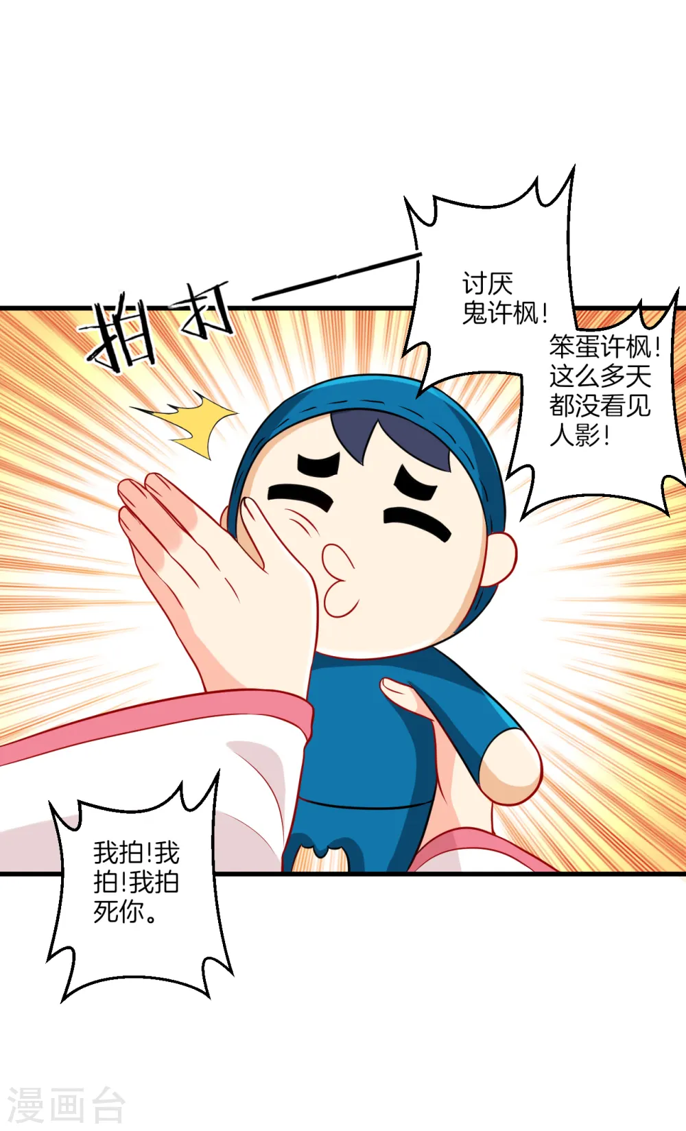 第152话 讨厌鬼 第2页