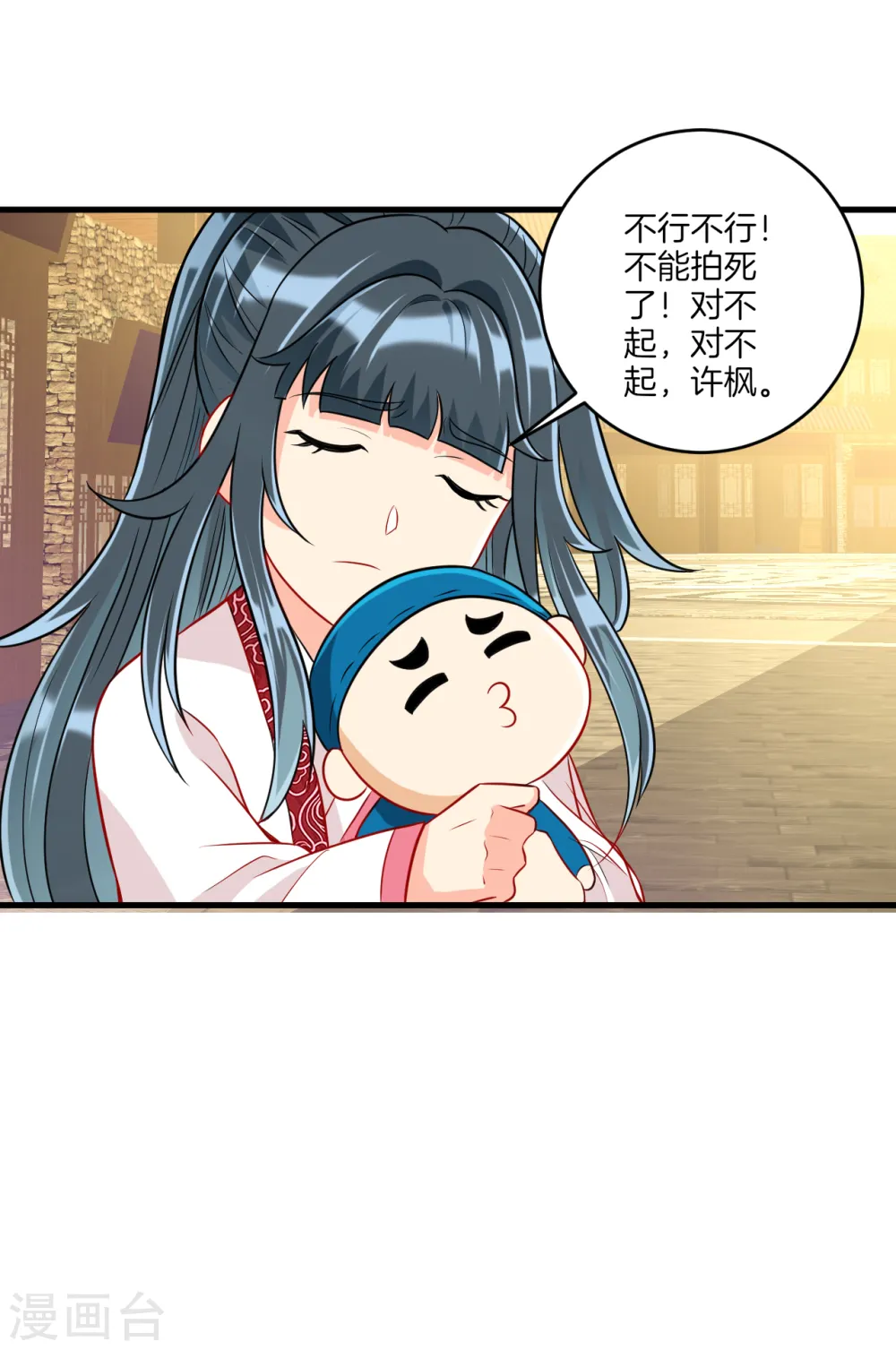 第152话 讨厌鬼 第3页