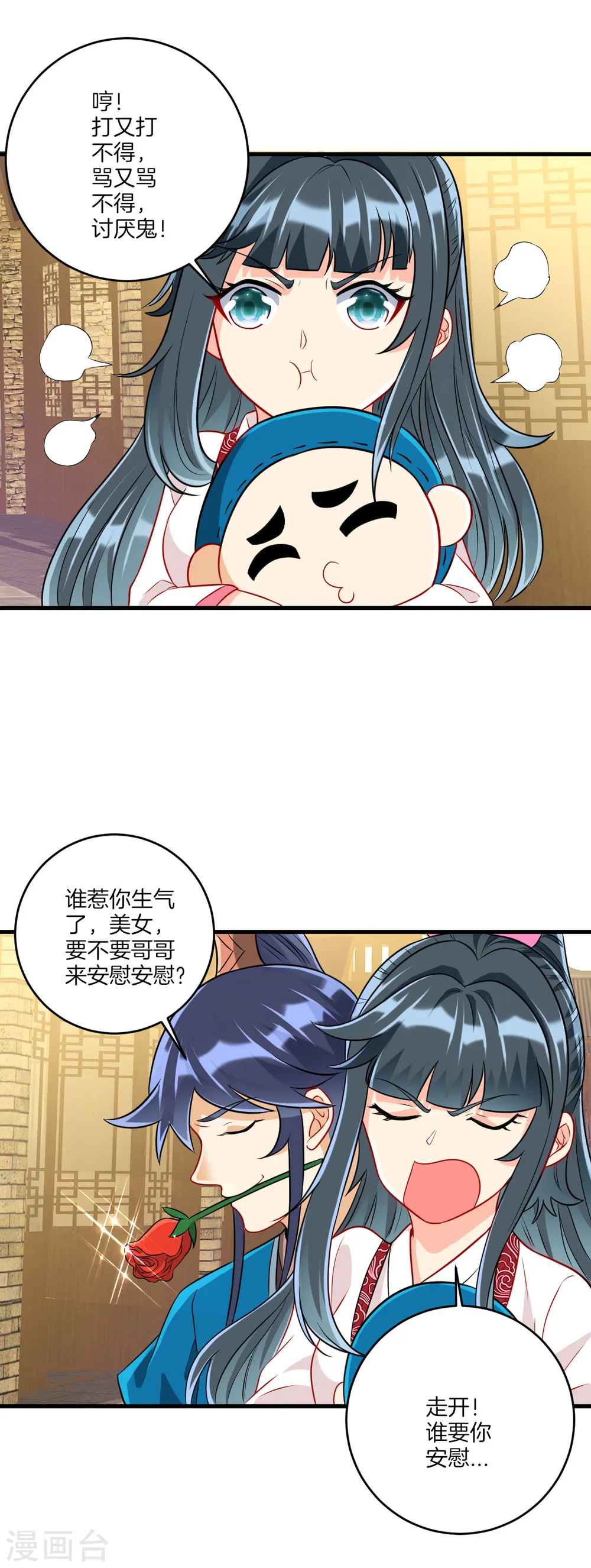第152话 讨厌鬼 第4页