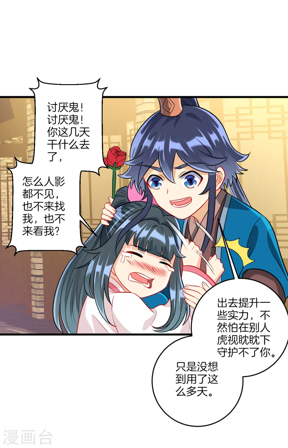 第152话 讨厌鬼 第6页