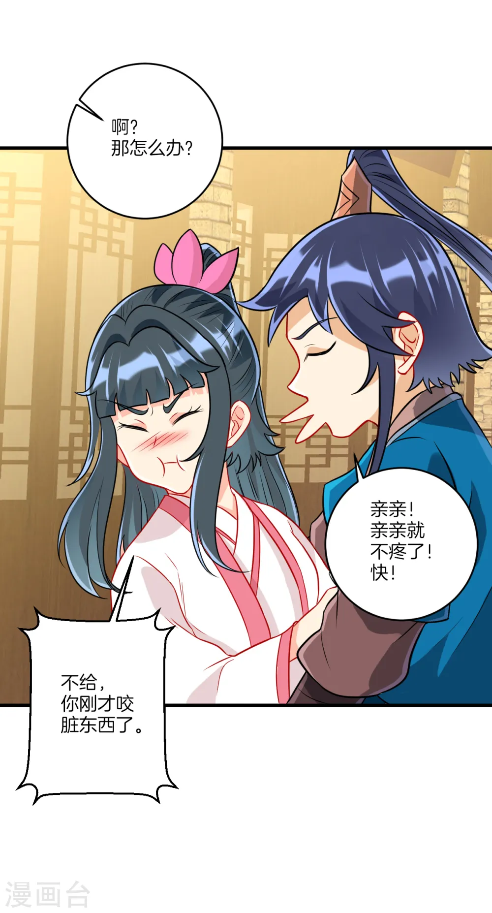 第152话 讨厌鬼 第8页