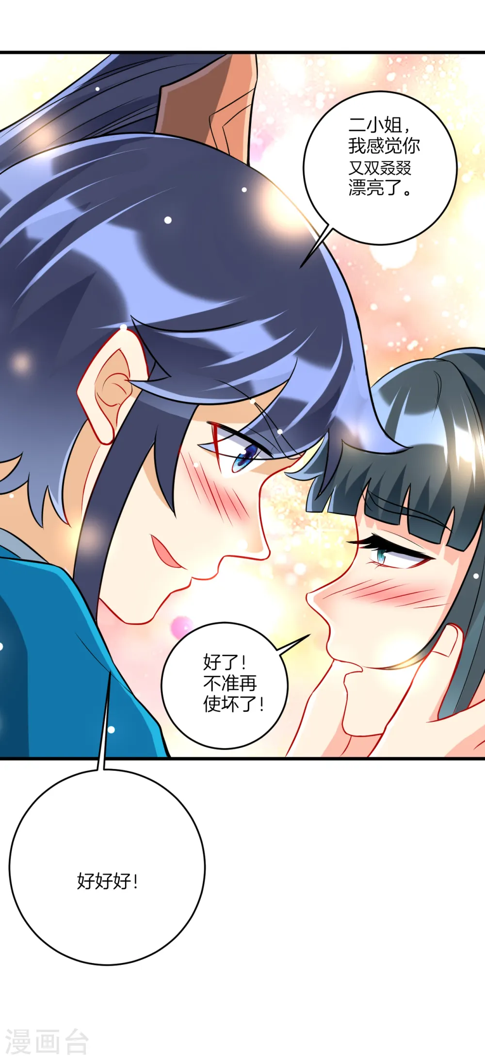 第152话 讨厌鬼 第13页