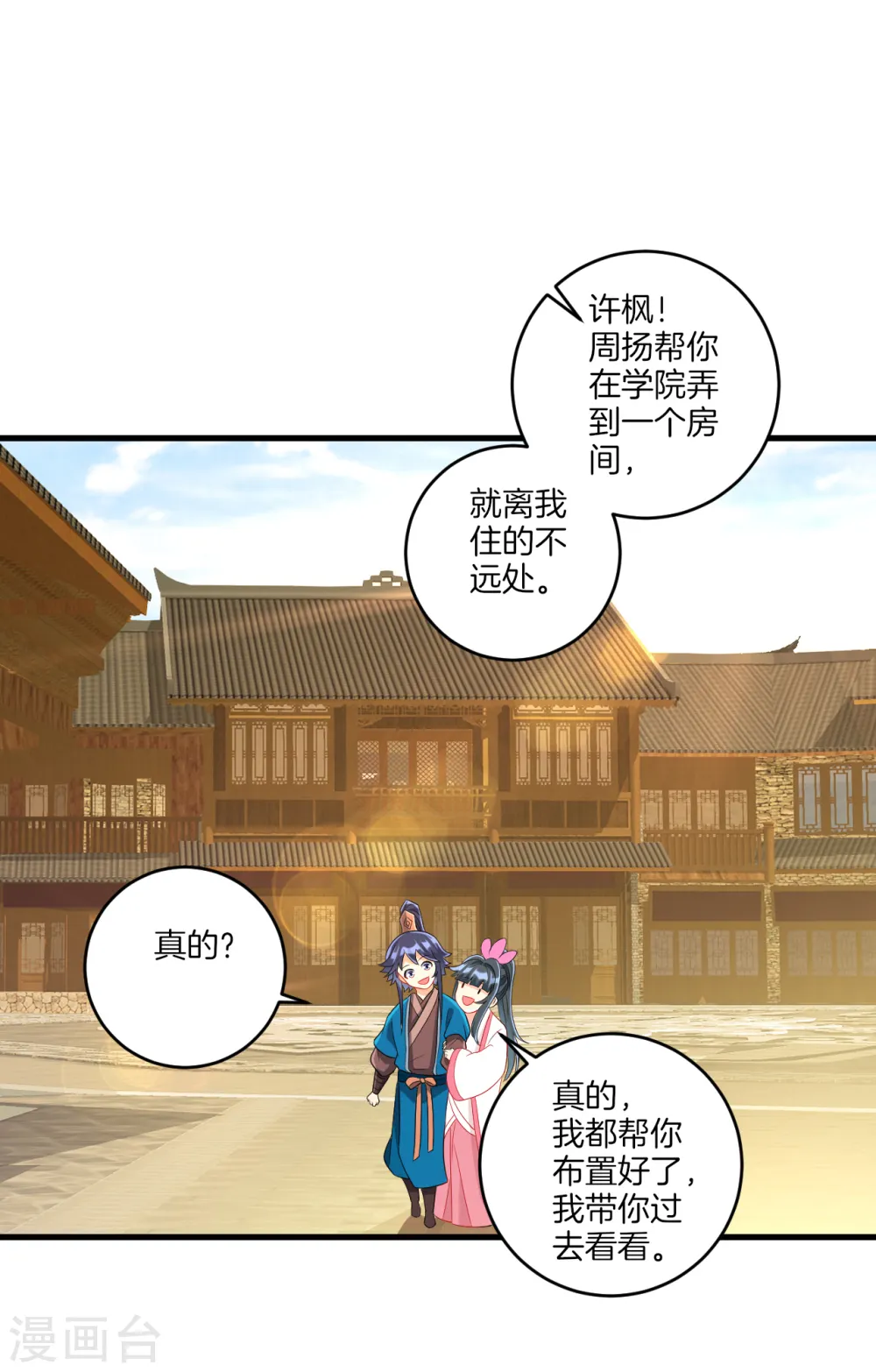 第152话 讨厌鬼 第14页