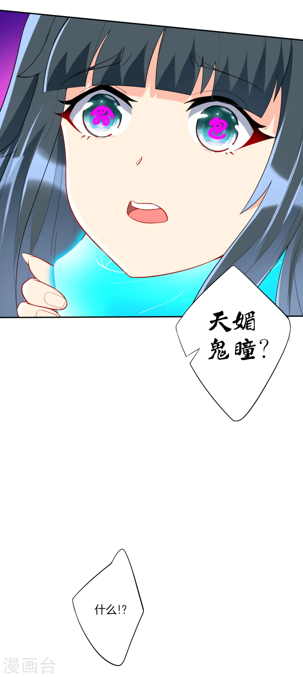 第157话 天媚鬼瞳 第3页