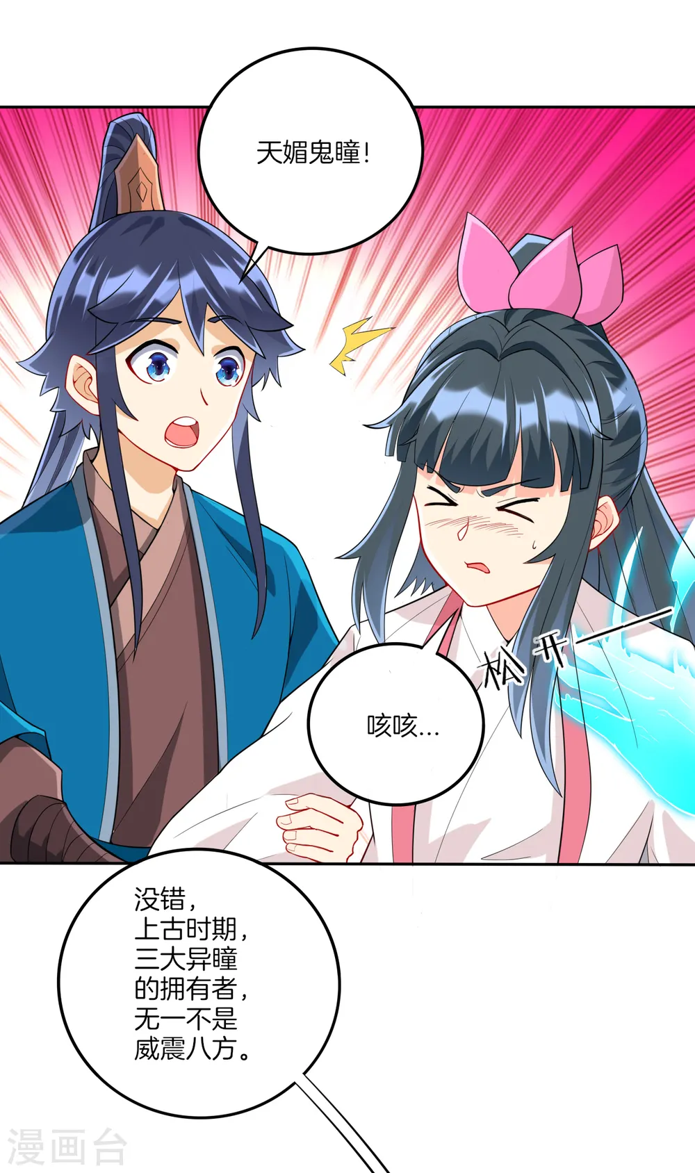 第157话 天媚鬼瞳 第4页