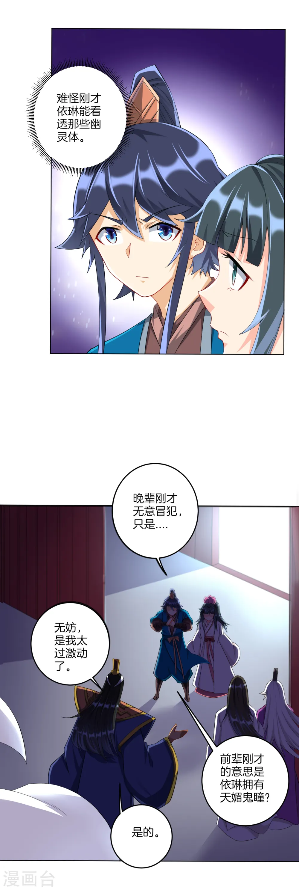 第157话 天媚鬼瞳 第6页