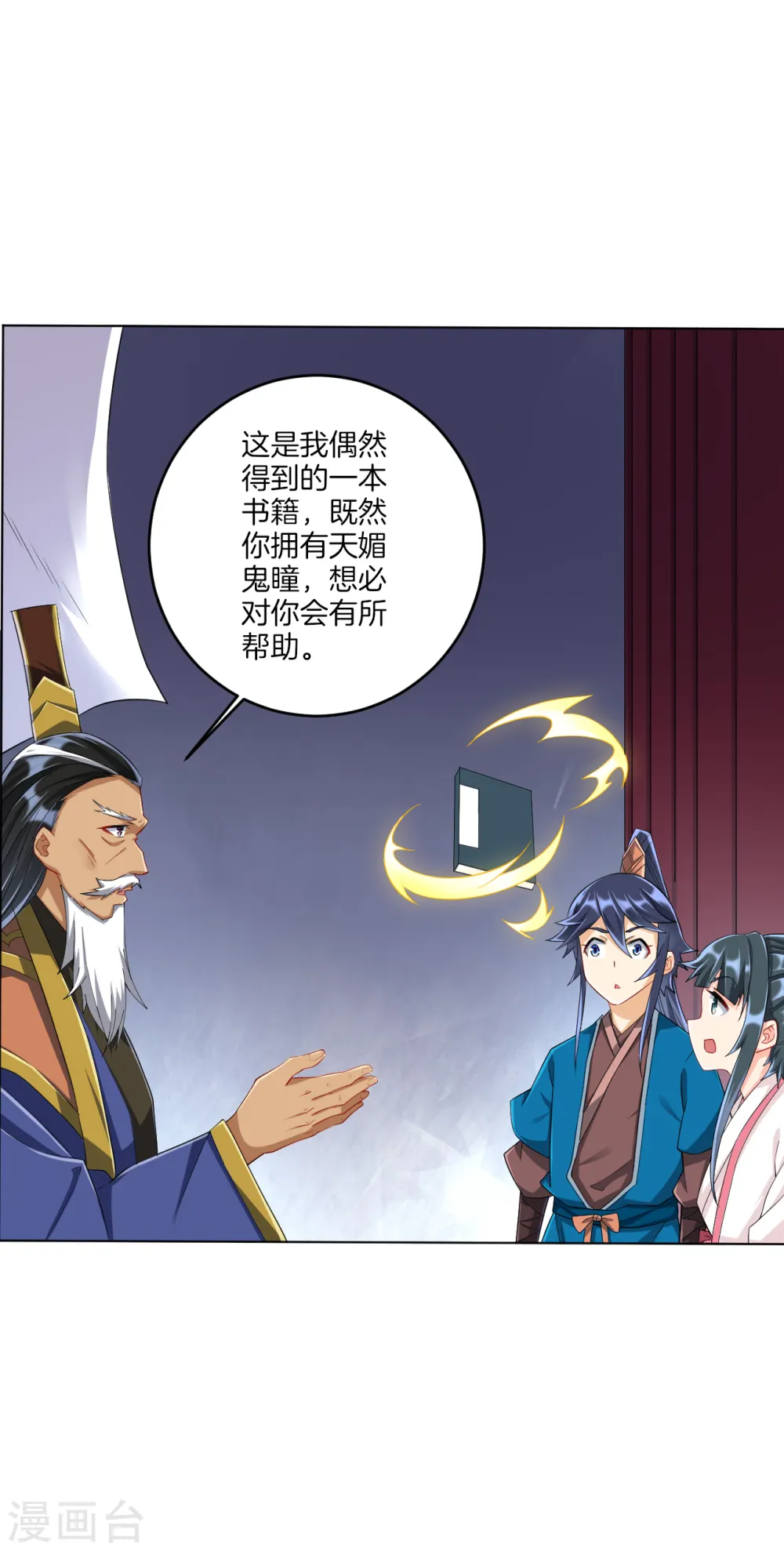 第157话 天媚鬼瞳 第7页