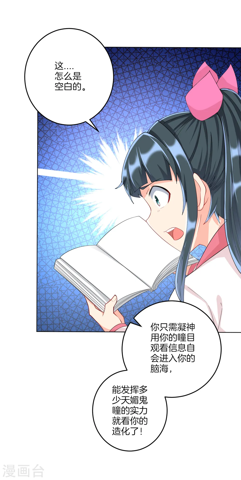 第157话 天媚鬼瞳 第8页