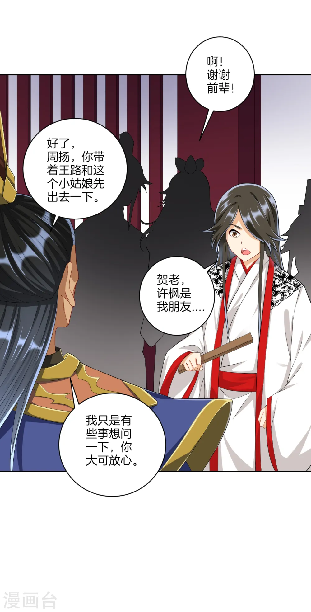 第157话 天媚鬼瞳 第9页
