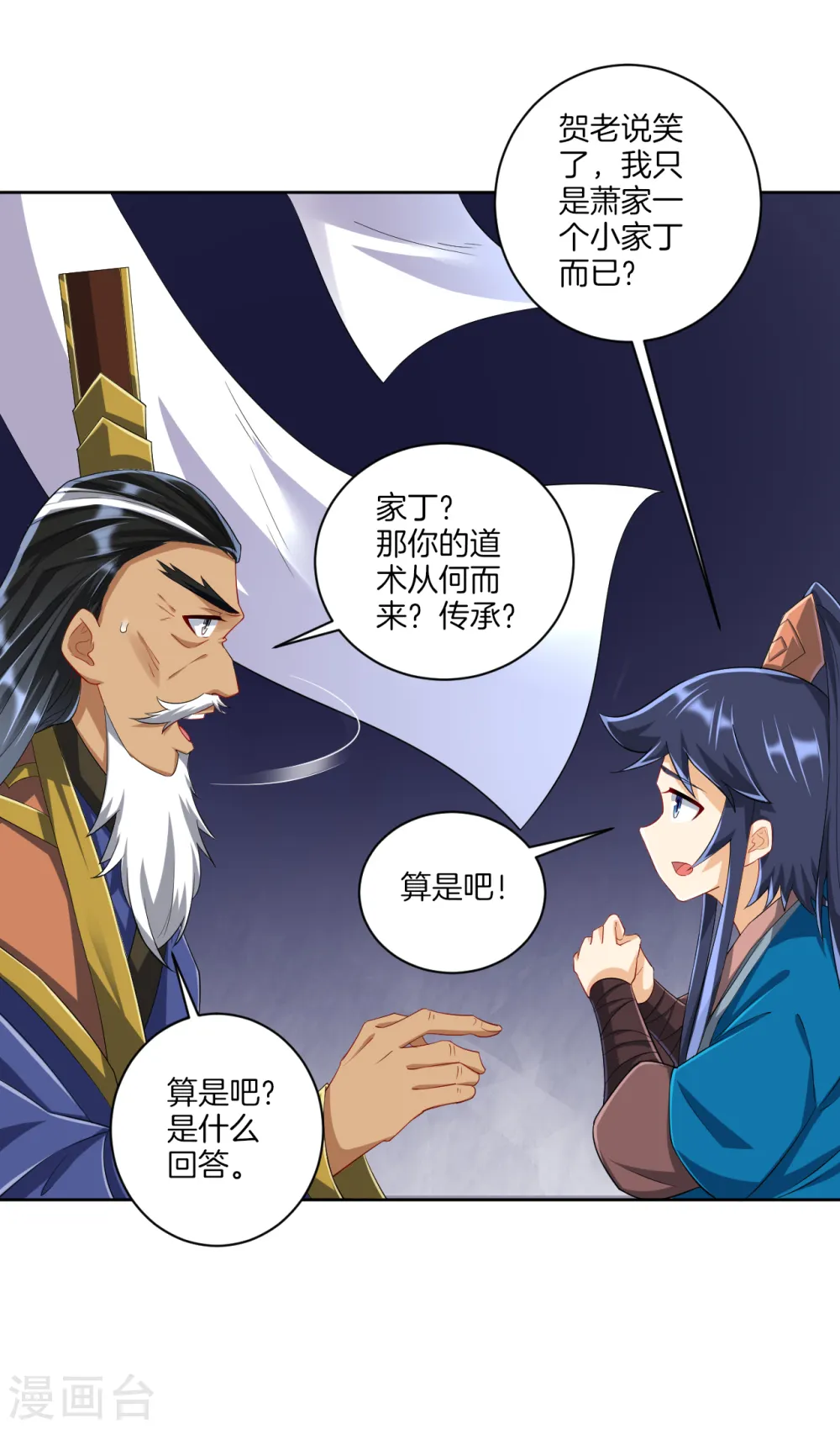 第157话 天媚鬼瞳 第12页