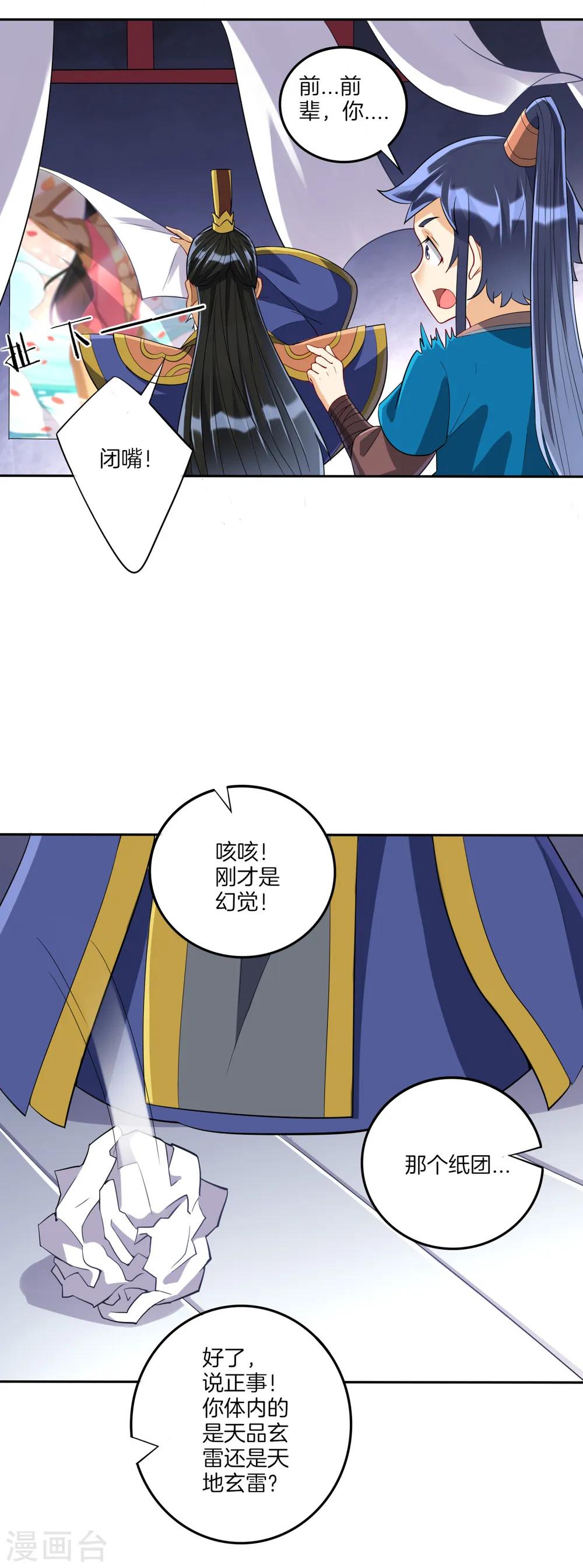 第157话 天媚鬼瞳 第17页