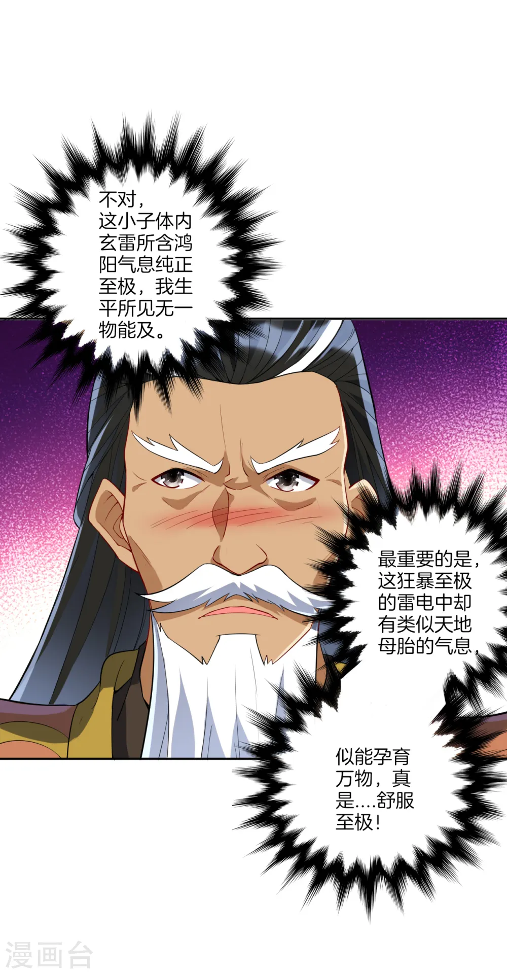 第157话 天媚鬼瞳 第18页