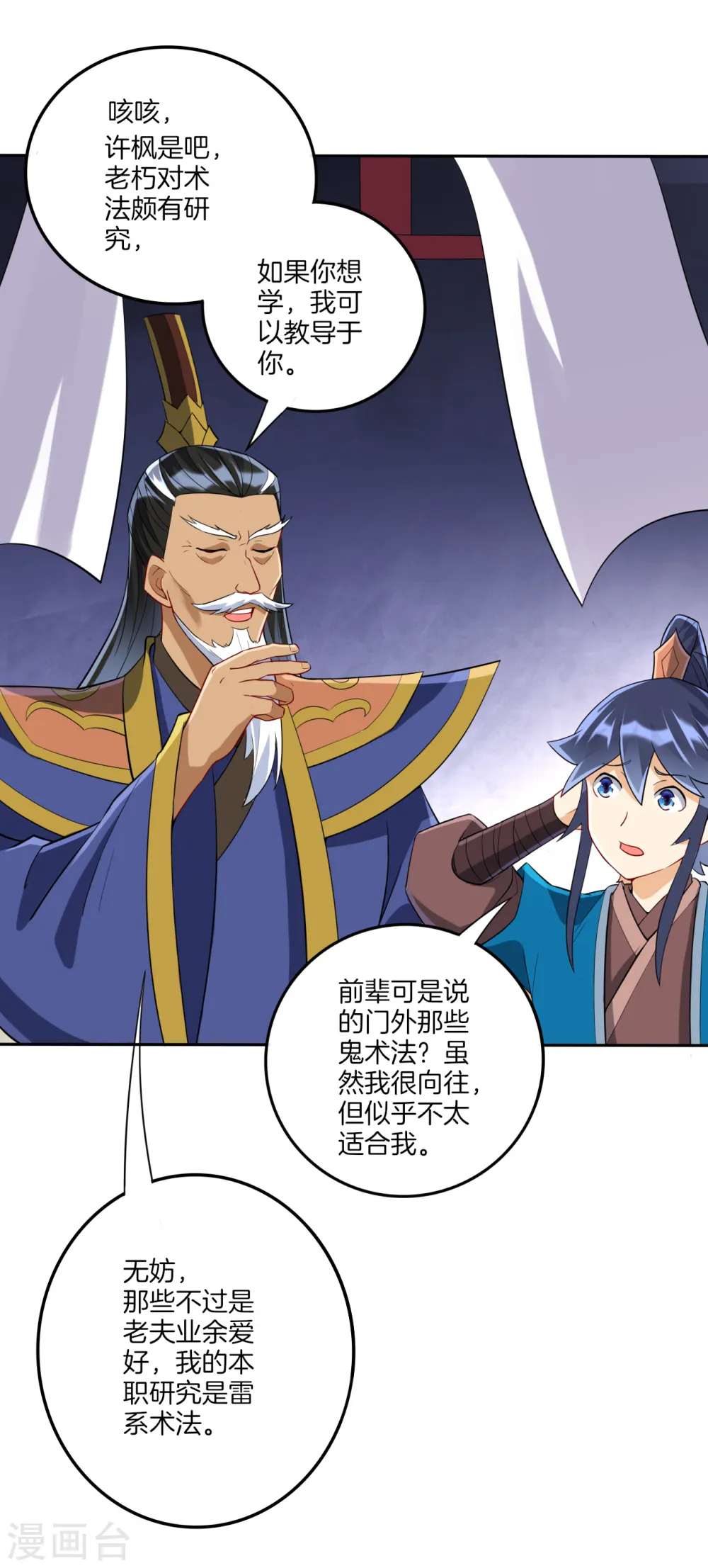 第157话 天媚鬼瞳 第19页