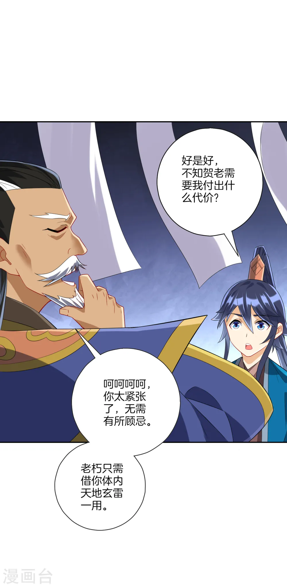 第157话 天媚鬼瞳 第20页